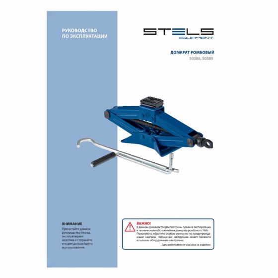 Ромбовый домкрат, 2 т, 110-390 мм Stels 50389