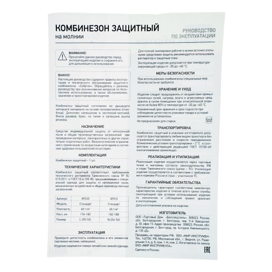 Комбинезон защитный СТАНДАРТ, 40 г/м2, для малярных и строительных работ, 176 - 182 см Сибртех Комбинезон защитный СТАНДАРТ, 40 г/м2, для малярных и строительных работ, 176 - 182 см Сибртех