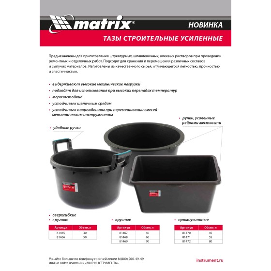 Таз круглый строительный гибкий с ручками, 50 л Matrix