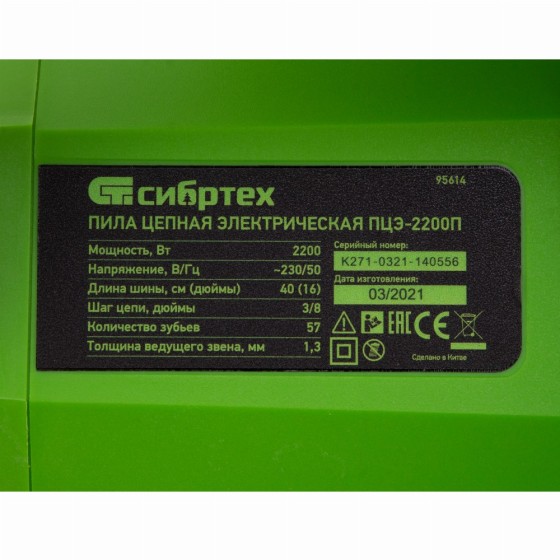 Пила цепная электрическая ПЦЭ-2200П с поперечным двигателем, 2.2 кВт, 16'' (40 см) Сибртех 95614 Пила цепная электрическая ПЦЭ-2200П с поперечным двигателем, 2.2 кВт, 16'' (40 см) Сибртех 95614