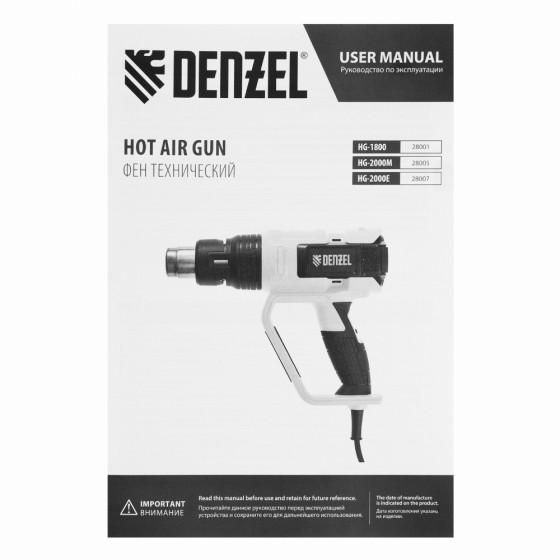 Фен технический HG-2000M, 2000 Вт, 3 режима Denzel 28005 Фен технический HG-2000M, 2000 Вт, 3 режима Denzel 28005