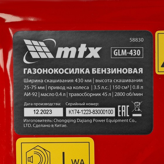 Газонокосилка бензиновая GLM-430, 150 см3, 43 см, 45л  MTX 58830