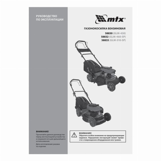 Газонокосилка бензиновая GLM-430, 150 см3, 43 см, 45л  MTX 58830