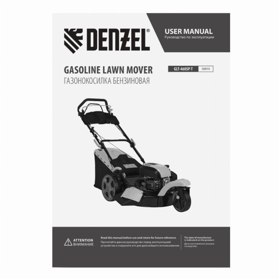 Бензиновая газонокосилка GLT-460SP-T, Trike 149 см3, 46 см, привод, панель, 60л Denzel  58810