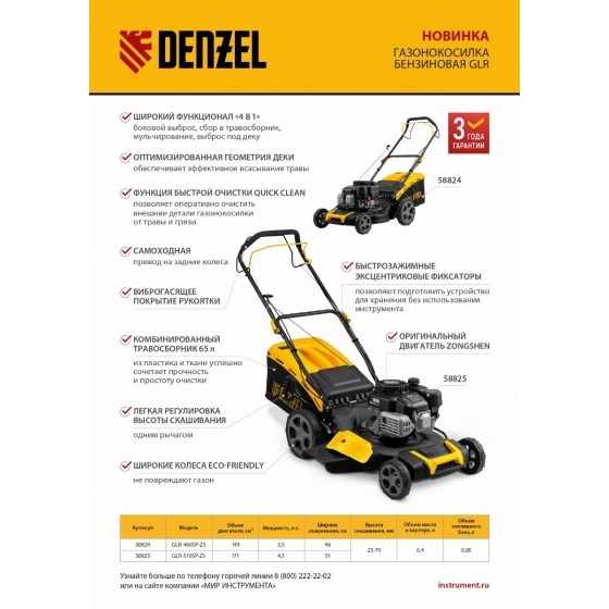 Газонокосилка бензиновая GLR-460SP-ZS, 149 см3, ширина 46 см, привод, травосборник 65 л Denzel 58824 Газонокосилка бензиновая GLR-460SP-ZS, 149 см3, ширина 46 см, привод, травосборник 65 л Denzel 58824