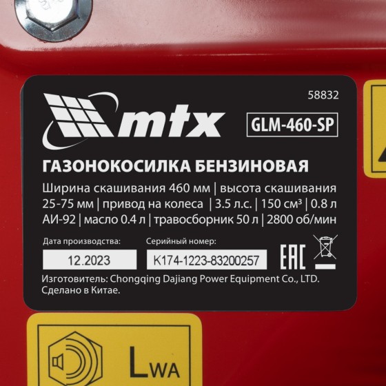 Газонокосилка бензиновая GLM-460-SP, 150 см3, 46см, привод, 50л MTX 58832 Газонокосилка бензиновая GLM-460-SP, 150 см3, 46см, привод, 50л MTX 58832