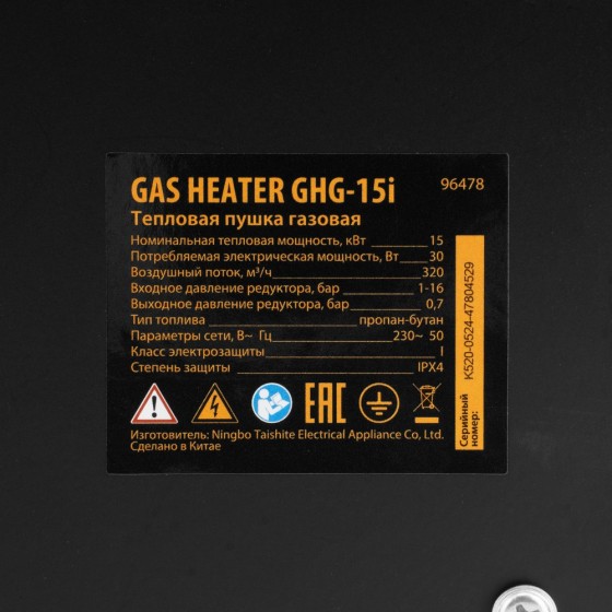 Газовая тепловая пушка GHG-15i, 15 кВт, цифровой термостат, пропан-бутан Denzel 96478