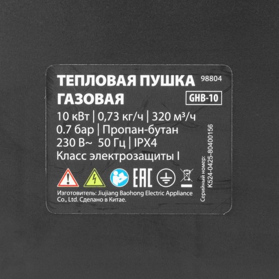 Газовая тепловая пушка GHB-10, 10 кВт, 320 м3/ч, пропан-бутан MTX 98804 Газовая тепловая пушка GHB-10, 10 кВт, 320 м3/ч, пропан-бутан MTX 98804