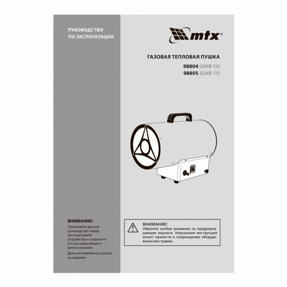 Газовая тепловая пушка GHB-15, 15 кВт, 320 м3/ч, пропан-бутан MTX 98805 Газовая тепловая пушка GHB-15, 15 кВт, 320 м3/ч, пропан-бутан MTX 98805