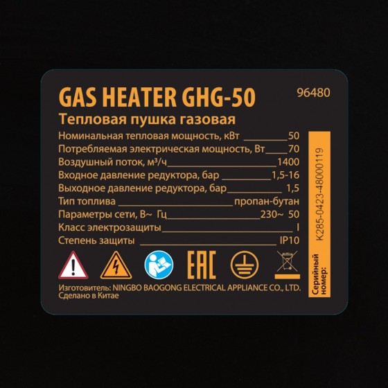 Газовая тепловая пушка GHG-50, 50 кВт, 1400 м3/ч, пропан-бутан Denzel 96480 Газовая тепловая пушка GHG-50, 50 кВт, 1400 м3/ч, пропан-бутан Denzel 96480