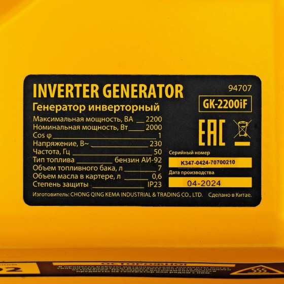 Генератор инверторный GK-2200iF, 2,2 кВт, 230 В, ручной старт DENZEL 94707