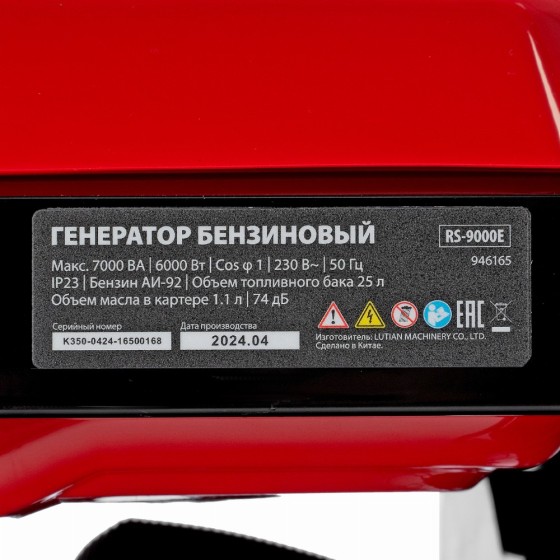 Генератор бензиновый RS-9000E, 7 кВт, 230В, электростартер MTX 946165