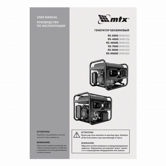 Генератор бензиновый RS-9000, 7 кВт, 230В, ручной стартер MTX 946155 Генератор бензиновый RS-9000, 7 кВт, 230В, ручной стартер MTX 946155