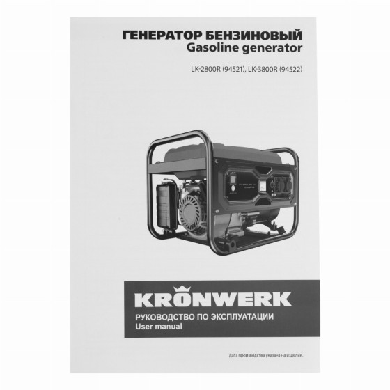 Генератор бензиновый LK-2800R, 2,8 кВт, 230В, ручной стартер Kronwerk 94521