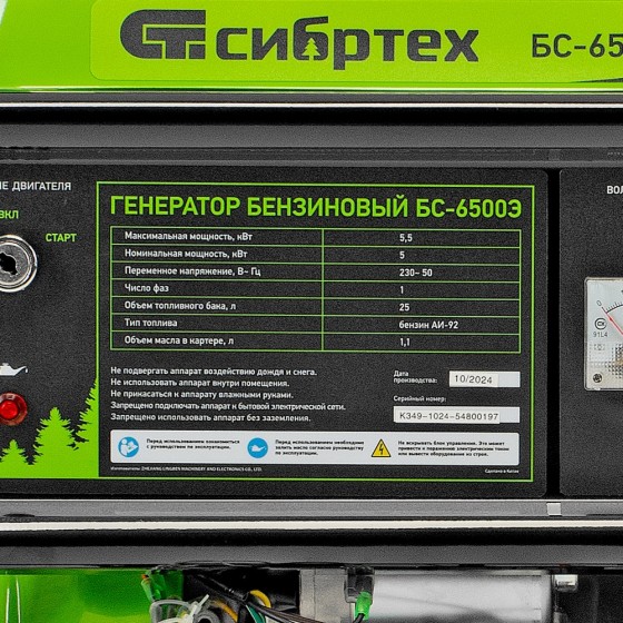 Генератор бензиновый БС-6500Э, 5.5 кВт, 230В, четырехтактный, 25 л, электростартер Сибртех 94548 Генератор бензиновый БС-6500Э, 5.5 кВт, 230В, четырехтактный, 25 л, электростартер Сибртех 94548