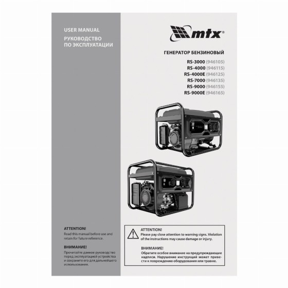 Генератор бензиновый RS-4000E, 3,3 кВт, 230В, электростартер MTX 946125