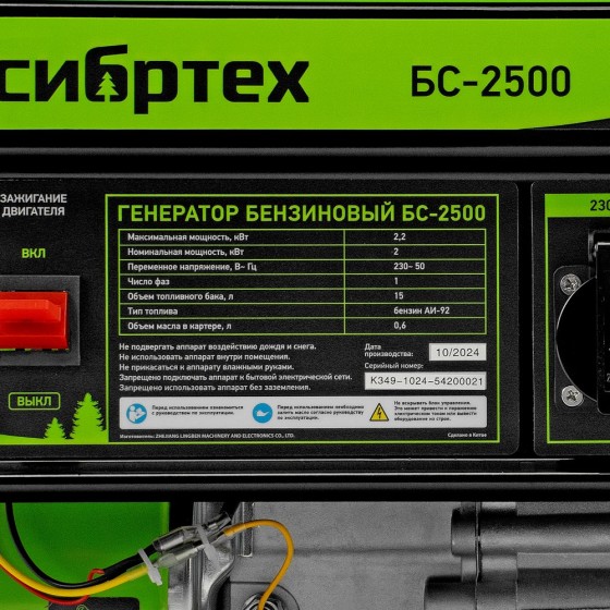 Генератор бензиновый БС-2500, 2.2 кВт, 230В, четырехтактный, 15 л, ручной стартер Сибртех 94542 Генератор бензиновый БС-2500, 2.2 кВт, 230В, четырехтактный, 15 л, ручной стартер Сибртех 94542