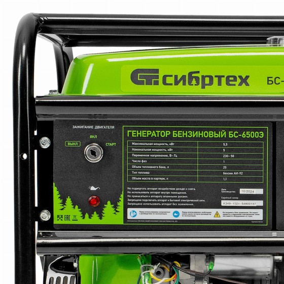 Генератор бензиновый БС-6500Э, 5.5 кВт, 230В, четырехтактный, 25 л, электростартер Сибртех 94548 Генератор бензиновый БС-6500Э, 5.5 кВт, 230В, четырехтактный, 25 л, электростартер Сибртех 94548