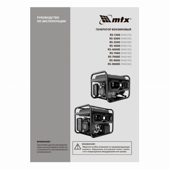Генератор бензиновый RS-1500, 1,1 кВт, 230В, ручной стартер MTX 946175 Генератор бензиновый RS-1500, 1,1 кВт, 230В, ручной стартер MTX 946175