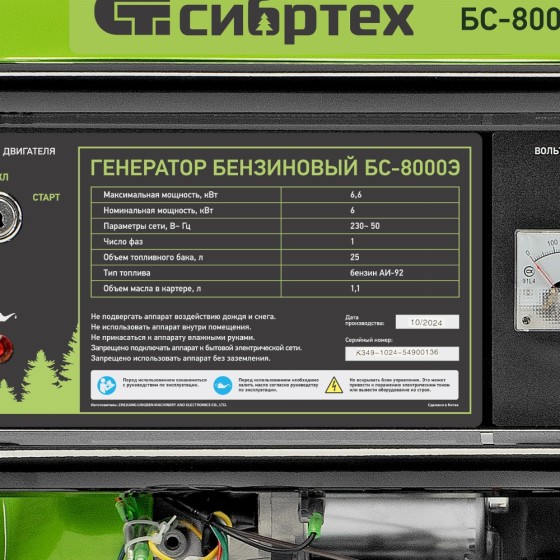 Генератор бензиновый БС-8000Э, 6,6 кВт, 230В, четырехтактный, 25 л, электростартер Сибртех 94549 Генератор бензиновый БС-8000Э, 6,6 кВт, 230В, четырехтактный, 25 л, электростартер Сибртех 94549