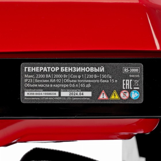 Генератор бензиновый RS-3000, 2,2 кВт, 230В, ручной стартер MTX 946105