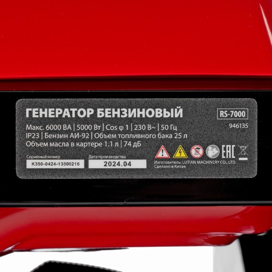 Генератор бензиновый RS-7000, 6 кВт, 230В, ручной стартер MTX 946135