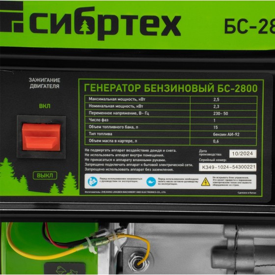 Генератор бензиновый БС-2800, 2.5 кВт, 230В, четырехтактный, 15 л, ручной стартер Сибртех 94543 Генератор бензиновый БС-2800, 2.5 кВт, 230В, четырехтактный, 15 л, ручной стартер Сибртех 94543