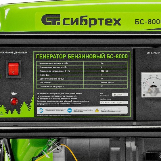 Генератор бензиновый БС-8000, 6,6 кВт, 230В, четырехтактный, 25 л, ручной стартер Сибртех 94547