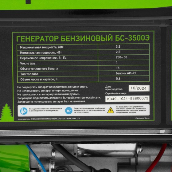 Генератор бензиновый БС-3500Э, 3.2 кВт, 230В, 4-х тактный, 15 л, электростартер Сибртех 94538 Генератор бензиновый БС-3500Э, 3.2 кВт, 230В, 4-х тактный, 15 л, электростартер Сибртех 94538