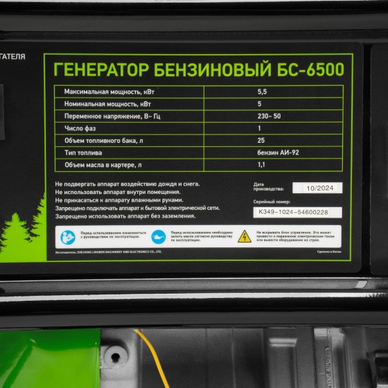 Генератор бензиновый БС-6500, 5.5 кВт, 230В, четырехтактный, 25 л, ручной стартер Сибртех 94546
