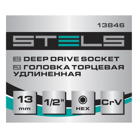 Головка торцевая удлиненная, 13 мм, шестигранная, CrV, под квадрат 1/2 Stels 13846 Головка торцевая удлиненная, 13 мм, шестигранная, CrV, под квадрат 1/2 Stels 13846