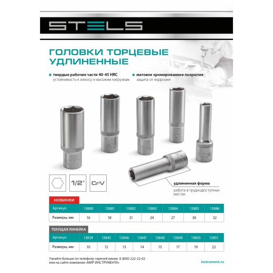 Головка торцевая удлиненная, 24 мм, шестигранная, CrV, под квадрат 1/2 Stels 13883 Головка торцевая удлиненная, 24 мм, шестигранная, CrV, под квадрат 1/2 Stels 13883