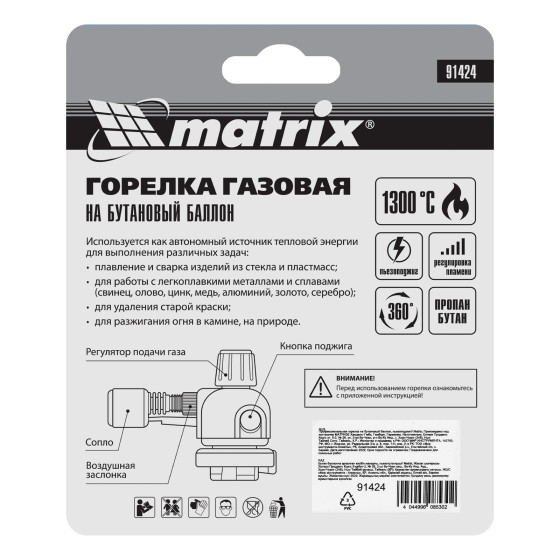 Профессиональная горелка на бутановый баллон, пьезоподжиг Matrix 91424 Профессиональная горелка на бутановый баллон, пьезоподжиг Matrix 91424