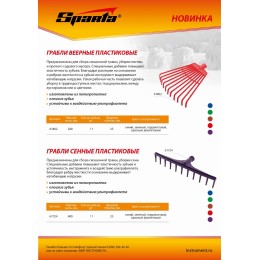 Грабли веерные пластиковые, 240 мм, 11 плоских зубьев, Sparta 61802 Грабли веерные пластиковые, 240 мм, 11 плоских зубьев, Sparta 61802