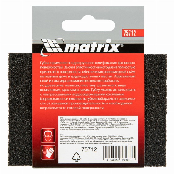 Губка для шлифования, 100 х 70 х 25 мм, средняя плотность, P 60 Matrix 75712