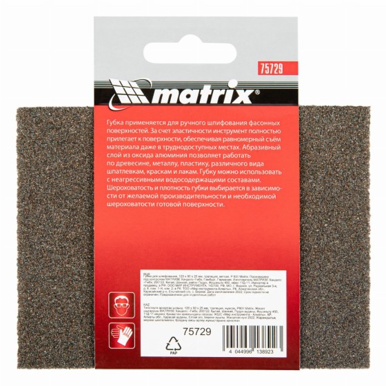 Губка для шлифования, 120 х 90 х 25 мм, трапеция, мягкая, P 80 Matrix 75729