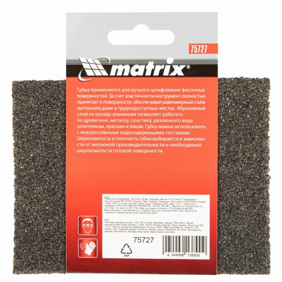 Губка для шлифования, 120 х 90 х 25 мм, трапеция, мягкая, P 40 Matrix 75727