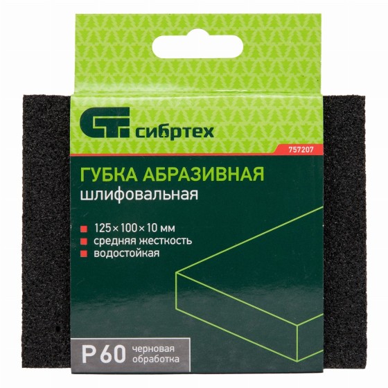 Губка для шлифования, 120 х 100 х 10 мм, средняя жесткость, P 60, Сибртех 757207