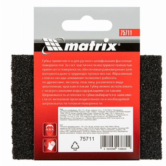 Губка для шлифования, 100 х 70 х 25 мм, средняя плотность, P 40 Matrix 75711