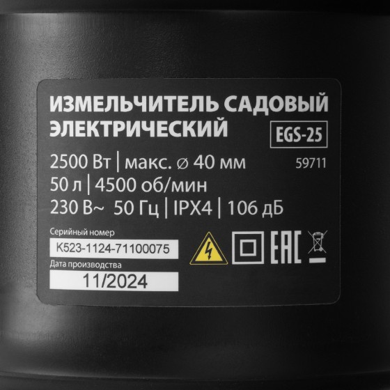 Измельчитель садовый электрический EGS-25, 2500 Вт, 40 мм MTX 59711 Измельчитель садовый электрический EGS-25, 2500 Вт, 40 мм MTX 59711