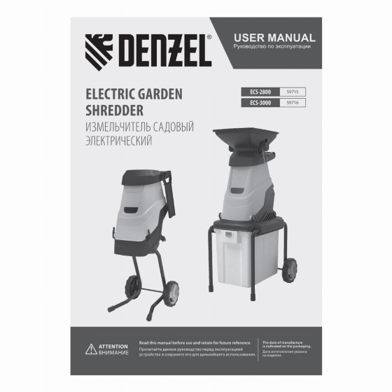 Измельчитель садовый электрический ECS-3000, 3000 Вт, 45 мм Denzel 59716