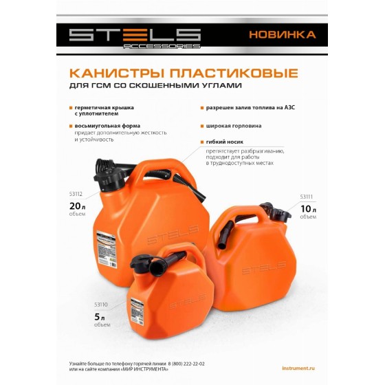 Канистра для ГСМ, пластиковая, со скошенными углами, 10 литров Stels 53111 Канистра для ГСМ, пластиковая, со скошенными углами, 10 литров Stels 53111