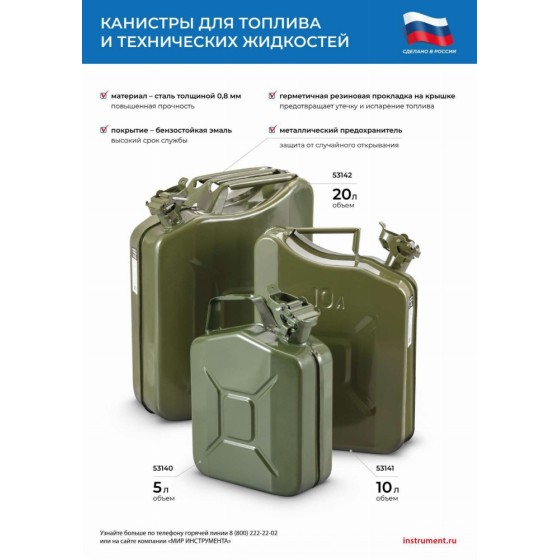 Канистра для топлива, металлическая, толщина стенок 0,8мм, 10 литров 53141 Канистра для топлива, металлическая, толщина стенок 0,8мм, 10 литров 53141