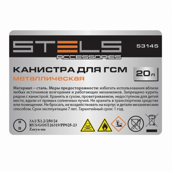 Канистра для ГСМ, металлическая, 20 литров Stels 53145 Канистра для ГСМ, металлическая, 20 литров Stels 53145