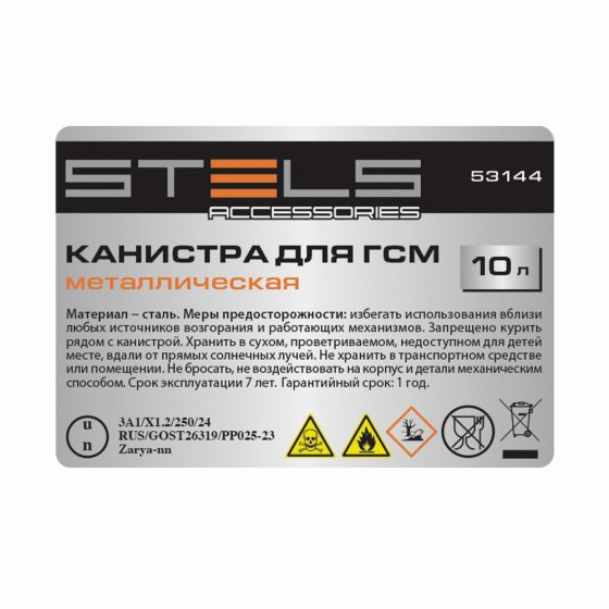 Канистра для ГСМ, металлическая, 10 литров Stels 53144 Канистра для ГСМ, металлическая, 10 литров Stels 53144