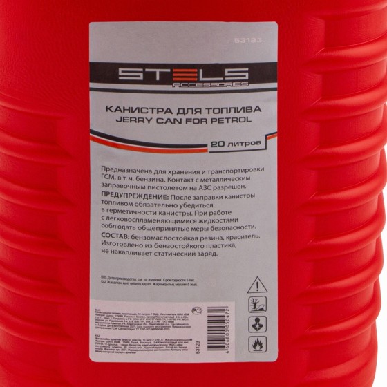 Канистра для топлива, пластиковая, 20 л Stels 53123 Канистра для топлива, пластиковая, 20 л Stels 53123