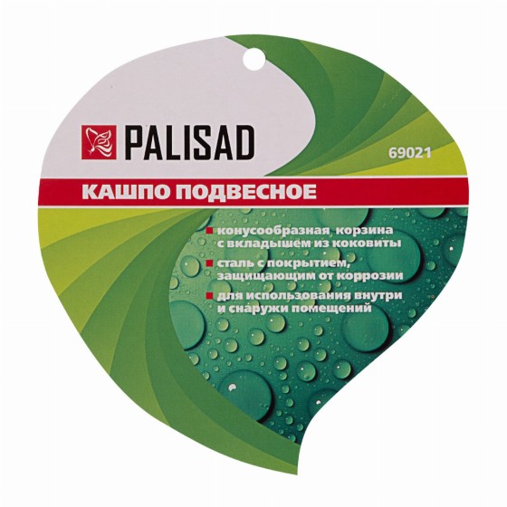 Кашпо подвесное с вкладышем из коковиты, конус D 30 см Palisad 69021