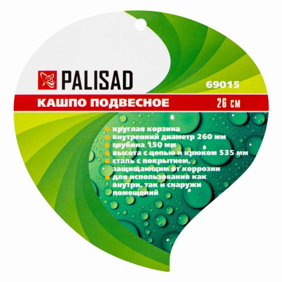 Подвесное кашпо, D 26 см, высота с цепью и крюком 53.5 см Palisad 69015 Подвесное кашпо, D 26 см, высота с цепью и крюком 53.5 см Palisad 69015