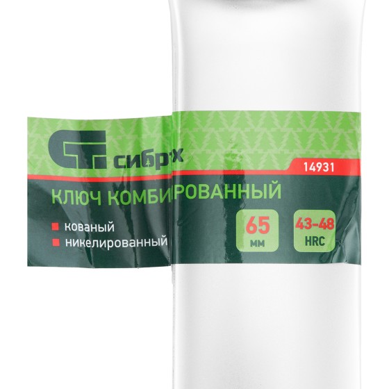 Ключ комбинированный 65мм, никелированный Сибртех 14931