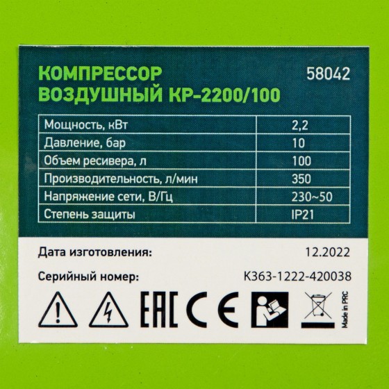 Компрессор воздушный КР-2200/100, 2.2 кВт, 350 л/мин, 100 л, ременной привод, масляный Сибртех 58042 Компрессор воздушный КР-2200/100, 2.2 кВт, 350 л/мин, 100 л, ременной привод, масляный Сибртех 58042